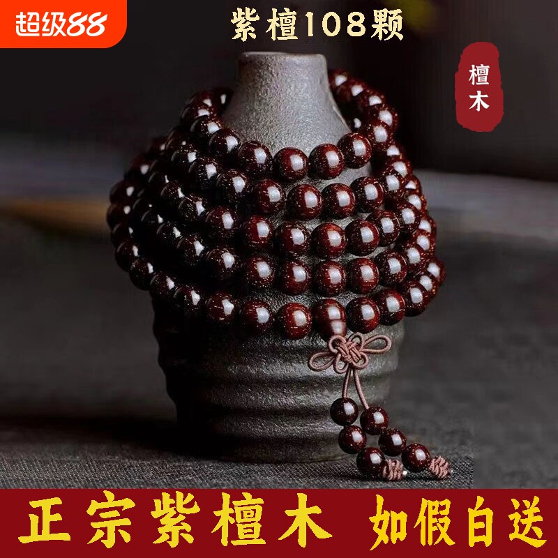 保真正品小叶紫檀手串108颗佛珠手链檀木男女念珠满金星满天星