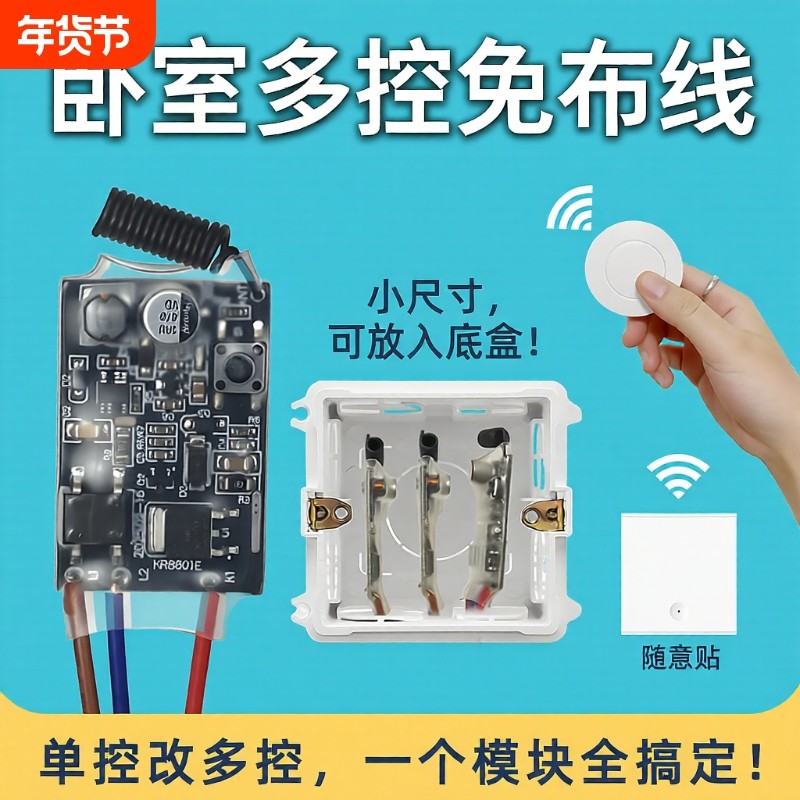 单火线遥控开关433MHz无线射频模块单控改双控接收器控制蓝牙信号