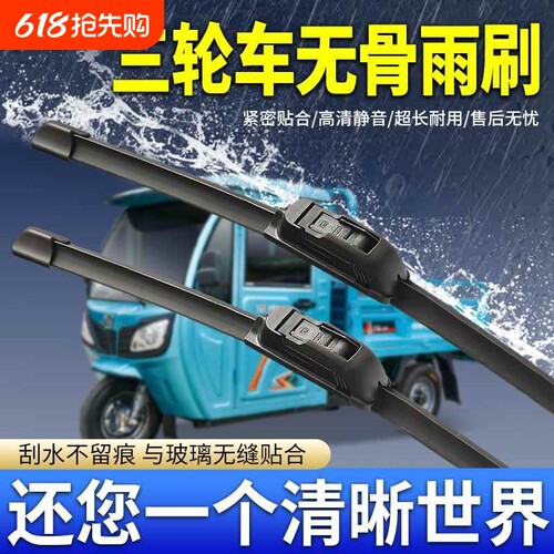 电动电瓶三轮车雨刮器电动老人代步车四轮车雨刷片胶条通用雨刷臂