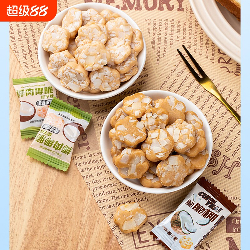 格兰冠椰肉椰脆糖小零食年货糖果椰子糖椰肉奶糖原味散装椰子脆