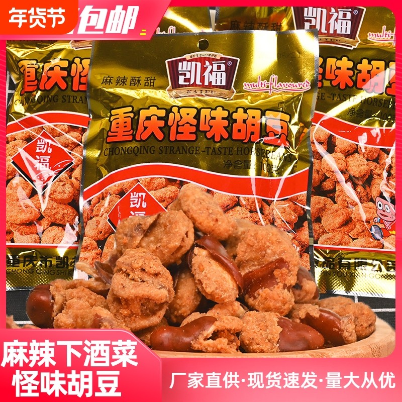 重庆特产渝兄怪味胡豆老字号麻辣蚕豆怪味豆零食兰花豆追剧办公室,零食/坚果/特产,豆类制品,淘宝优惠券,粉丝福利购,淘宝优惠卷