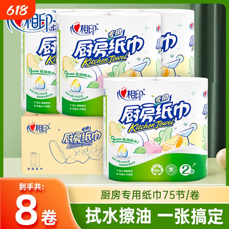 心相印厨房卷纸干湿两用吸油吸水卷筒纸75节8卷一次性懒人抹布