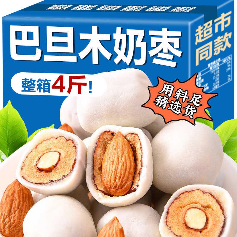 奶枣巴旦木夹心网红新去核疆独立包装解馋小零食坚果小吃健康好吃