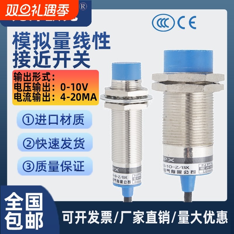 M18模拟量接近开关M12M30线性位移传感器电压电流输出0-1