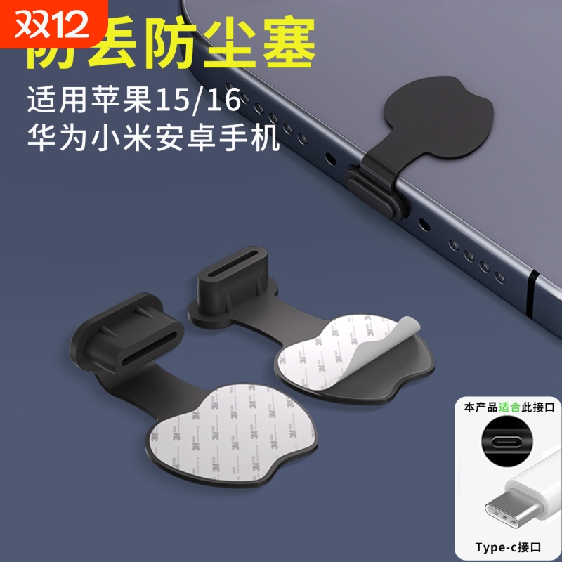 手机防尘塞Typec充电口堵头防水