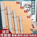 加厚素描本绘画本32k速写本A4画画本子A5活页可拆卸小随身迷你8K