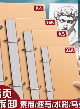 加厚素描本绘画本32k速写本A4画画本子A5活页可拆卸小随身迷你8K