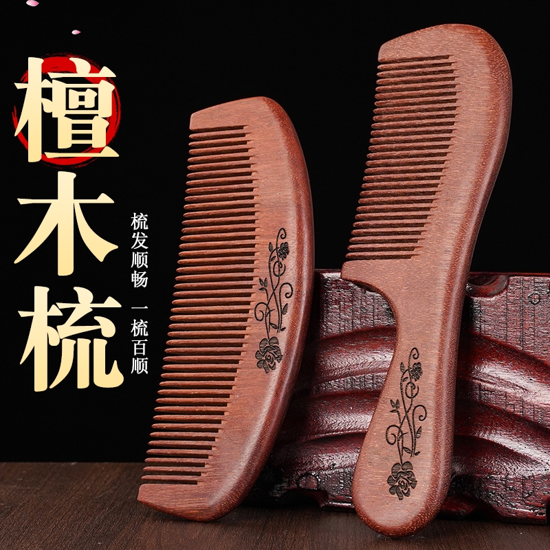 天然香檀木梳雕刻梳按摩梳