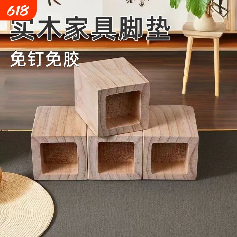 实木增高脚垫桌腿垫高床脚垫块沙发脚家具垫高块茶几加高柜脚方块