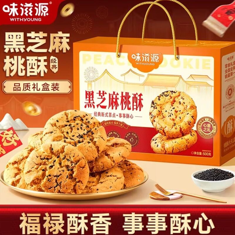 糕点桃酥饼干礼盒年货糕点心休闲食品过年送礼曲奇盒装蛋黄酥焦糖