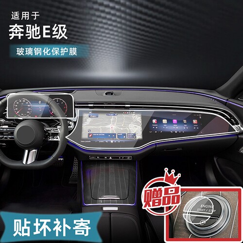 适用于26款奔驰E级E300L一体