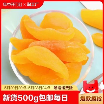 黄桃干500g包邮每日果干果脯蜜饯零食散装水果干桃子肉125g营养