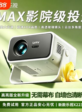 Letv乐视投影仪卧室小型可连手机投屏家用墙上新款强光超清投影机