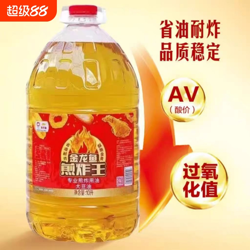 金龙鱼煎炸王大豆油10L*1桶商用10升餐饮大桶食用烹饪植物油海皇
