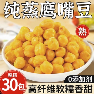 鹰嘴豆熟即食纯蒸原味减低脂高膳食纤维轻食代餐健康小委食蛋白质