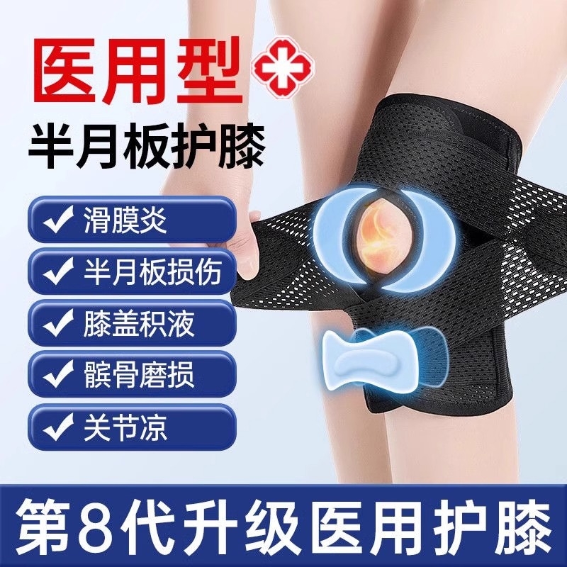 护膝盖医用半月板损伤专用男女士关节滑膜炎髌骨运动韧带护具套