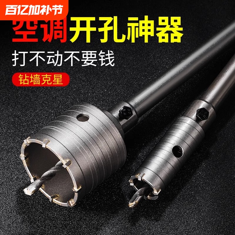 墙壁开孔器混凝土空调管冲击电锤钻头打孔神器砖墙穿墙干钻扩孔钻