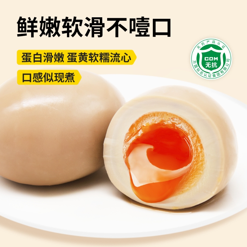 杨生记溏心蛋5枚装即食鸡蛋卤蛋卤味零食解馋零食日式糖心蛋rx