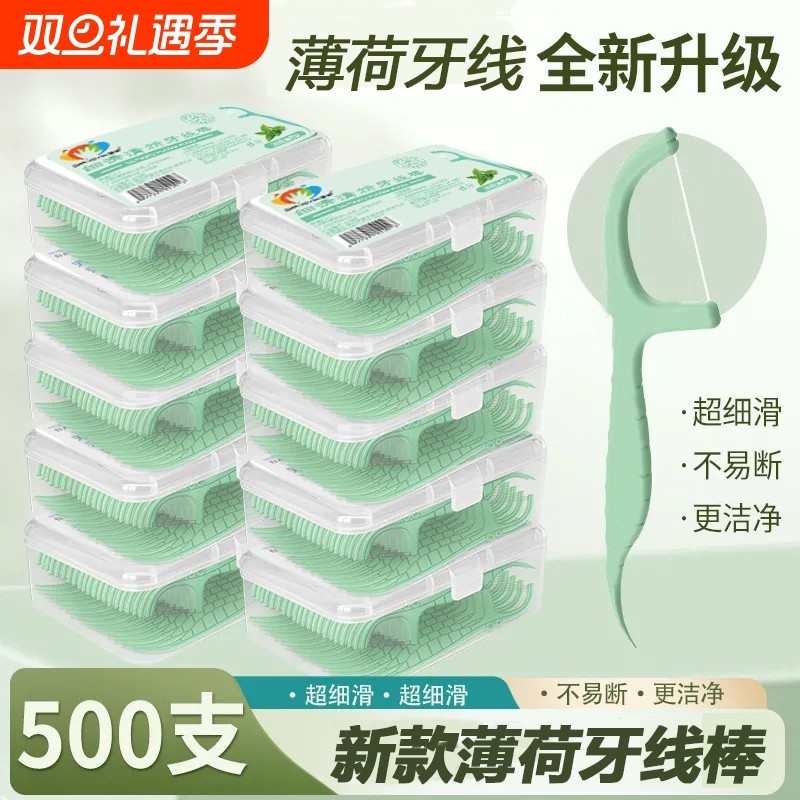 薄荷味牙线棒牙签家庭装随身超细便携一次性牙线家用剔牙口腔清洁