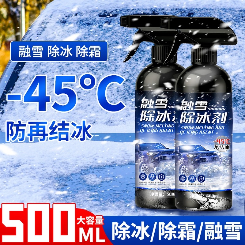 汽车融雪除冰剂除雪车用化雪除霜剂神器玻璃防结冰车窗除冰剂神器,汽车用品/电子/清洗/改装,车用清洗/除蜡/除胶剂,淘宝优惠券,粉丝福利购,淘宝优惠卷