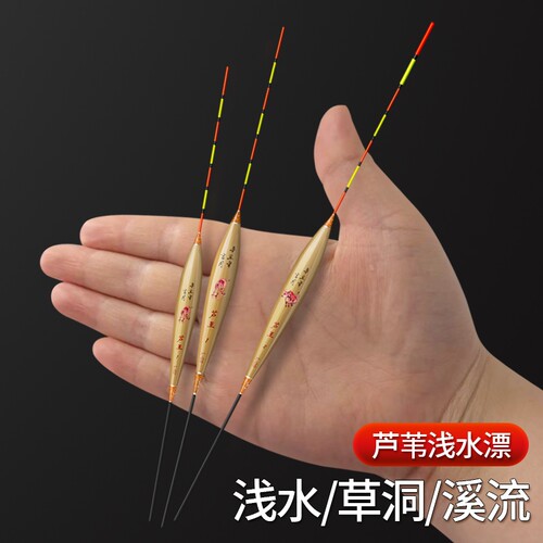 芦苇漂高灵敏鲫鱼漂浅水短漂野钓粗尾醒目漂鱼漂溪流浮漂带壳短尾