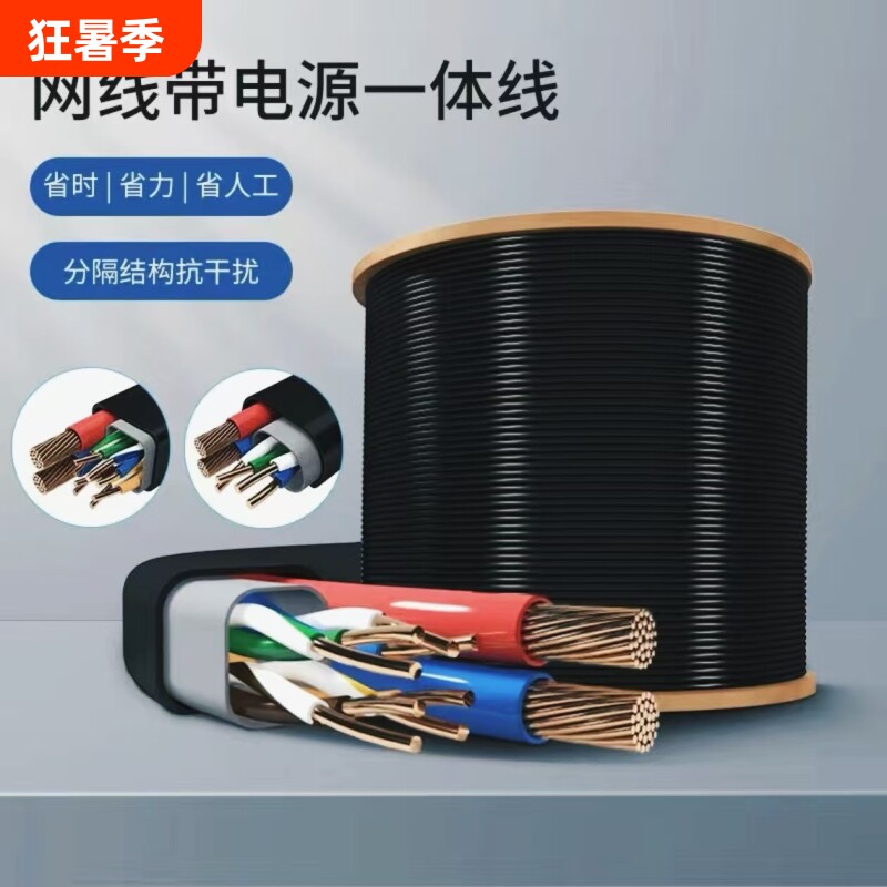 纯铜室外4芯8芯监控网线带电源一体综合线二合一poe供电通用网线