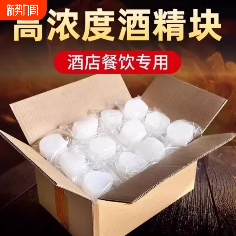 酒精块固体酒精蜡燃料家用干锅火锅耐烧引火神器木碳烧烤野外户外