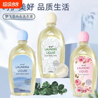 梦飞亚香水内衣内裤专用洗衣液留香衣物除味清洁浓缩芬芳莲香双11