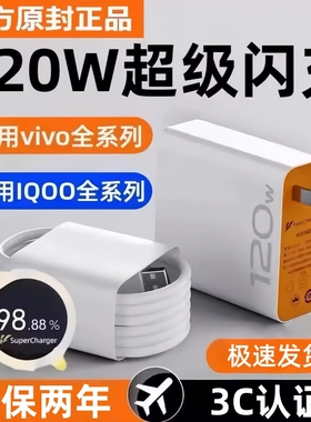 适用vivo充电器120原装极速闪充X50X30X60pro手机S7eS9e充电插头原正品iQOONeo双引擎快充头套装数据线typec