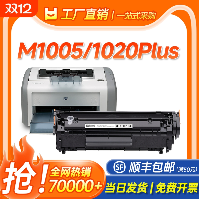 适用惠普1005硒鼓1020粉盒大容量