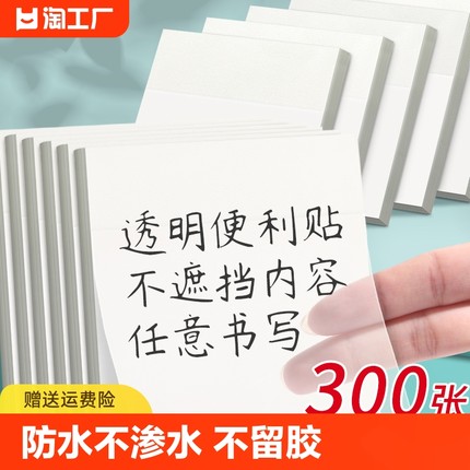 透明便利贴标记塑料防水粘贴性强做笔记网红韩国ins创意简约便签纸大号个性留言空白记事n次贴长方形小号单词