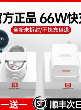 【官方正品】适用华为66W充电器头Mate60pro/50荣耀40超级快充Nova8/7/9/10手机数据线100W原套装120W插头696