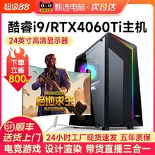 i9台式电脑主机全套RTX4060Ti独显高配18核全新组装机电竞吃鸡游戏直播办公家用设计师渲染专用一体机整机