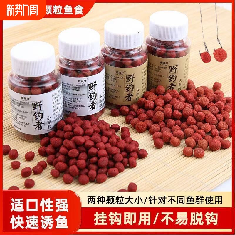 野钓者钓鱼饵料鲫鱼鲤鱼草鱼罗非青鱼黑坑鱼饲料挂钩颗粒溪流发酵