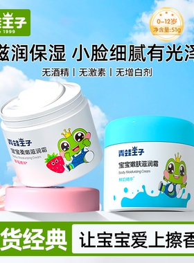 青蛙王子保湿霜润肤乳宝宝滋润霜儿童乳液0-12岁婴幼儿童保湿滋润