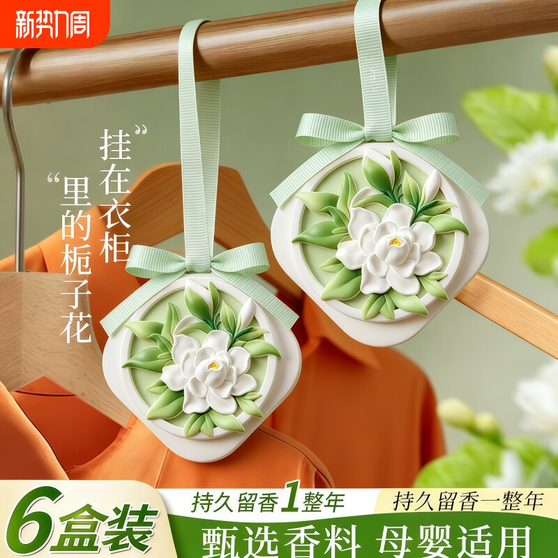 栀子花车载香薰汽车挂件衣柜专用石膏香片持久高级淡香氛衣物留香