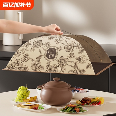 【畅销爆款】可折叠饭菜防尘罩