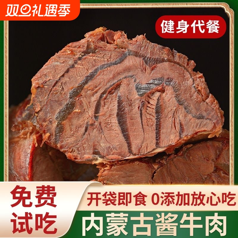 内蒙古酱牛肉熟食即食草原卤牛腱子真空官方旗舰店五香凉拌肉类