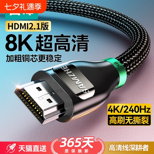 山泽电竞级HDMI2.1超清8K线240Hz