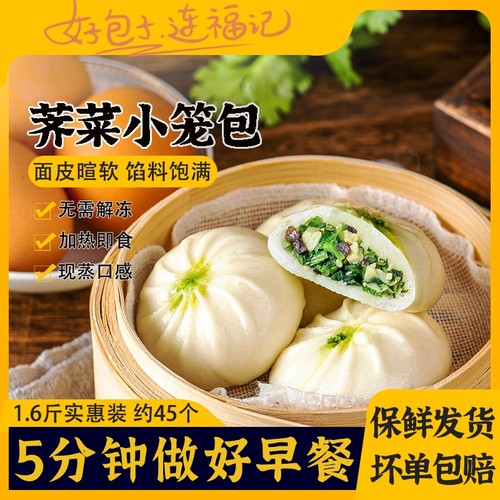 连福记荠菜鸡蛋杭州小笼包韭菜素馅包子速食早餐半成品蒸加热即食