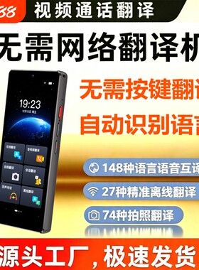2026新款翻译机多国语言同声翻译器离线传译实时对话韩语俄语英语日语翻译神器出国旅游拍照学习机语音中文