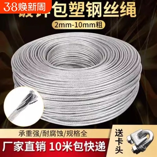 包塑钢丝绳葡萄架遮阳网大棚户外加粗晾衣绳卡扣拉线镀锌晾晒阳台