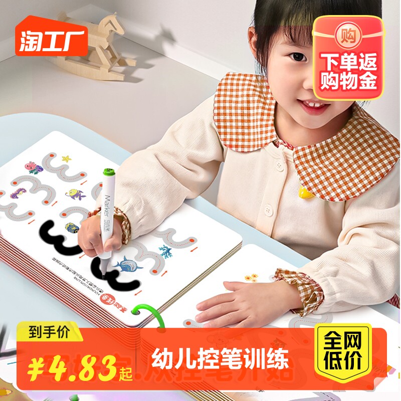 幼儿控笔训练字帖描红本幼儿园练字本儿童4岁3宝宝画画本涂色绘本怎么样,好用不?