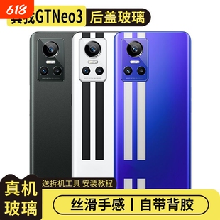 适用于Realme真我GTNeo3玻璃后盖后屏盖板背屏替换手机电池盖外壳更换后壳背盖板