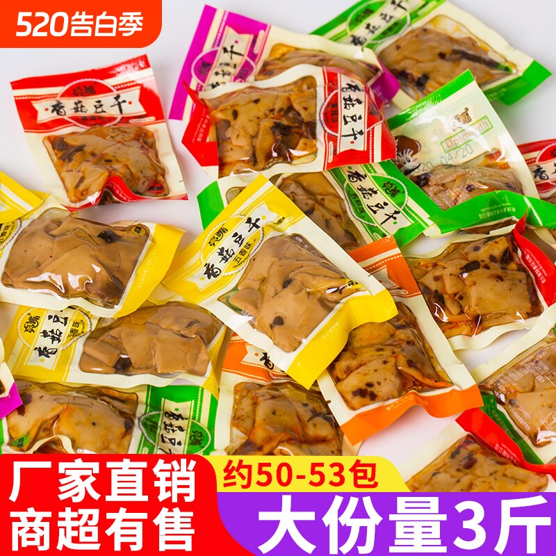 5斤五香香菇豆干麻辣香辣条小零食休闲食品豆腐干袋装办公室特色
