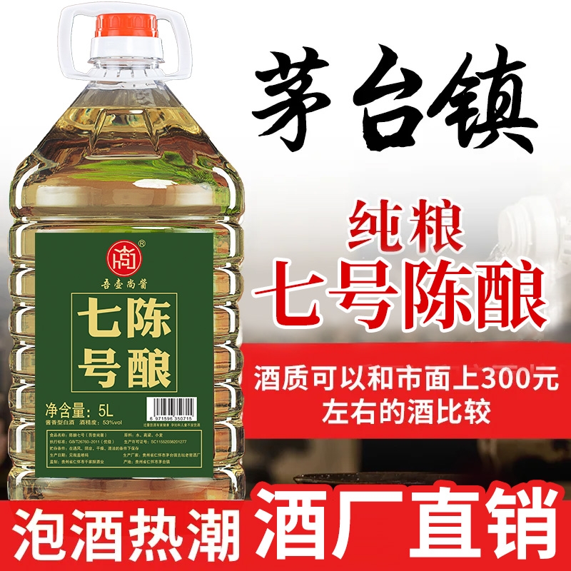 贵州白酒纯粮食酱香型酒散装53度泡酒窖藏老酒10斤原浆酒桶装便宜