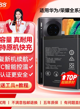 角能适用mate30电池p30p40华为nova5pro原装6se荣耀20proV20麦芒7v9x8xmaX畅享10plus手机play4t大容量magic2