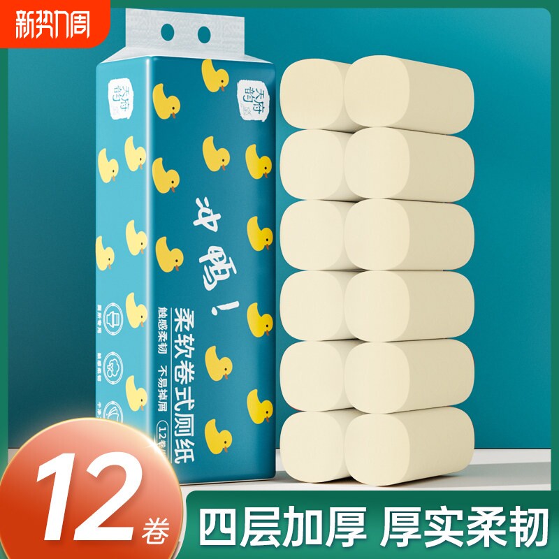 纸巾卷纸家用实惠装无芯卷筒纸四层加厚卫生间厕所手纸卫生纸天府