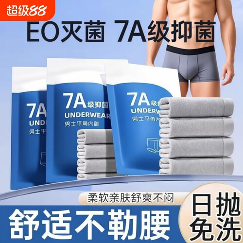 男士一次性灭菌内裤|千人回购