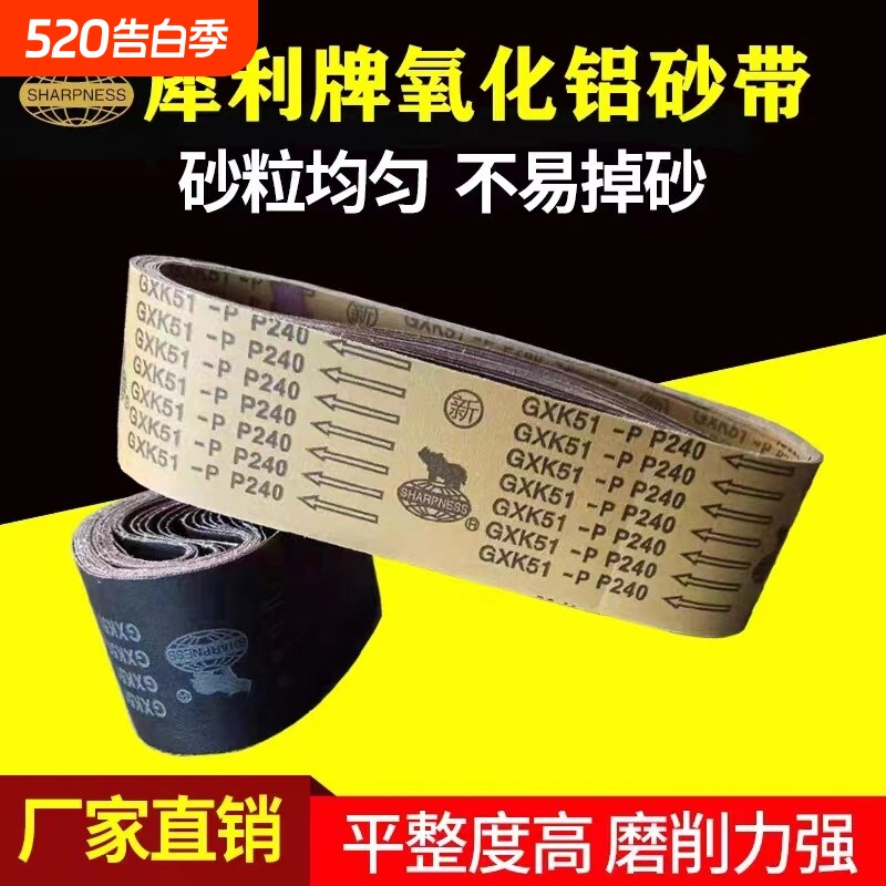 犀利砂带915/610*100手提式坦克机抛光木工金属打磨沙带条